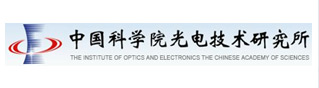 中國科學院光電技術研究所